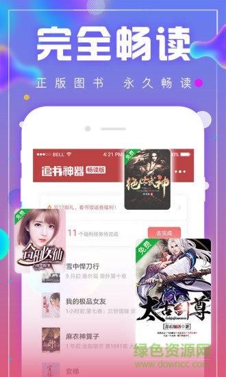 追书神器畅读版无广告 v1.3 安卓版2