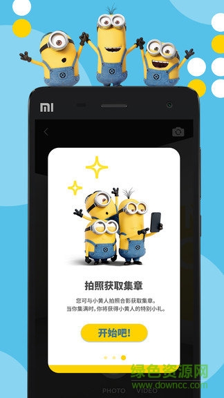 神偷奶爸大视界展览 v1.7 安卓版1