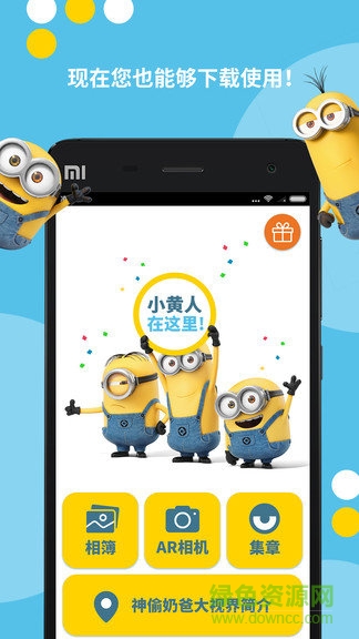 神偷奶爸大视界展览 v1.7 安卓版2