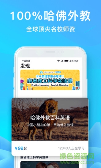 爱课少儿英语学生端 v3.14.1 安卓版1