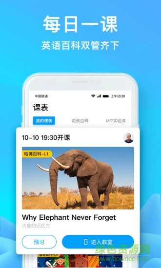 爱课少儿英语学生端 v3.14.1 安卓版3