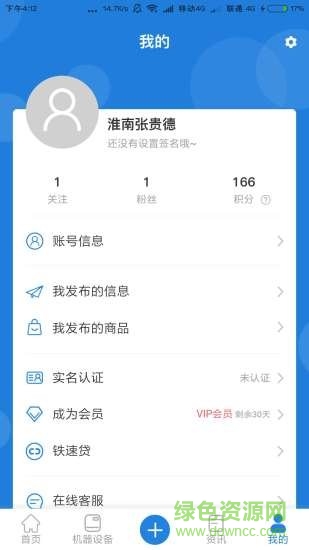 铁多多app v1.0.3 安卓版1