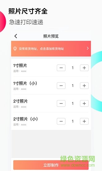 美拍证件照 v1.7.0 安卓版1