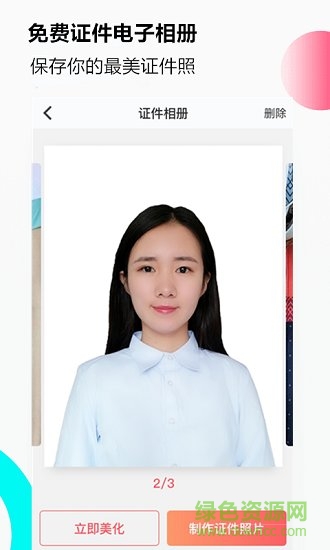 美拍证件照 v1.7.0 安卓版2