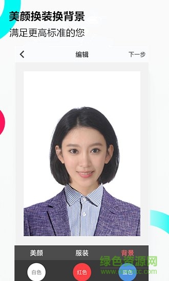 美拍证件照 v1.7.0 安卓版3