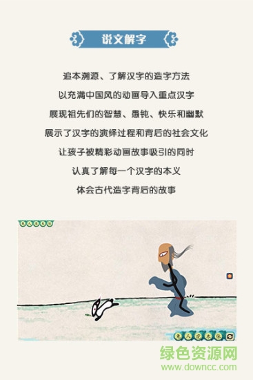 演绎识字 v1.2 安卓版0