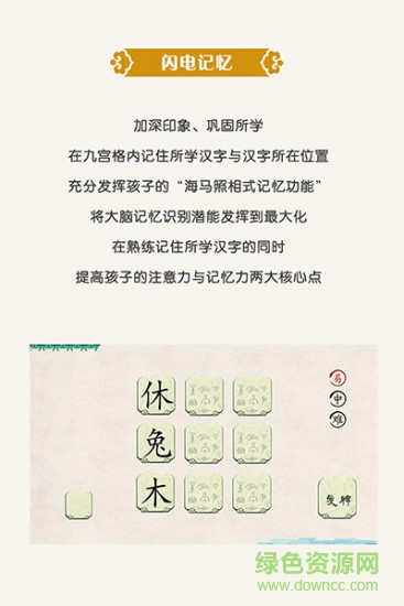 演绎识字 v1.2 安卓版1