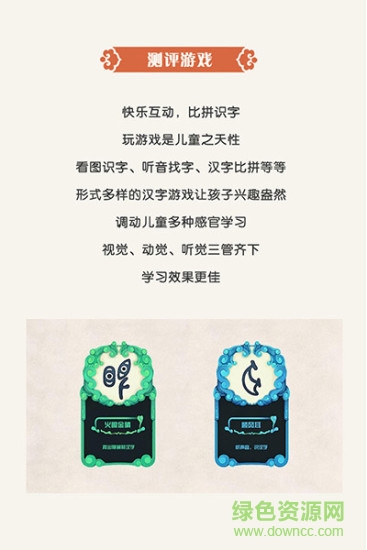 演绎识字 v1.2 安卓版2