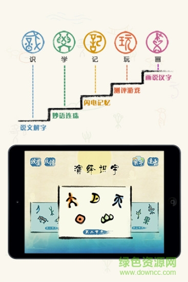 演绎识字 v1.2 安卓版3