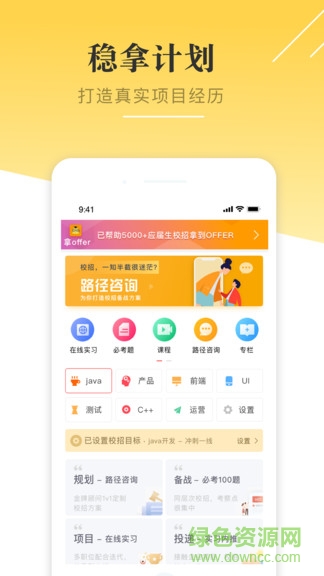 拿offer v1.1 安卓版0