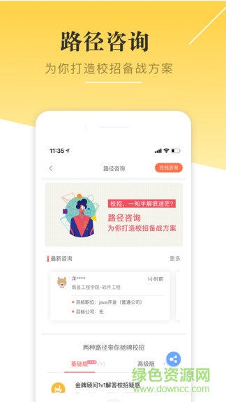 拿offer v1.1 安卓版2