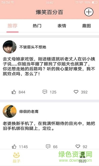 爆笑百分百 v2.2.0 安卓版0
