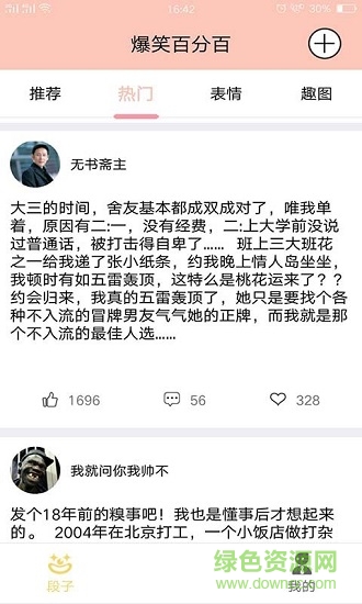 爆笑百分百 v2.2.0 安卓版1