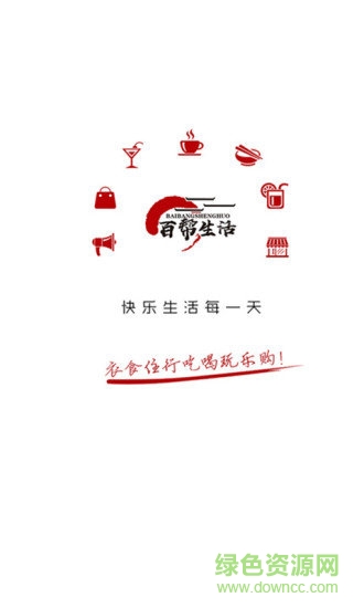 百帮生活 v4.6.3 安卓版3