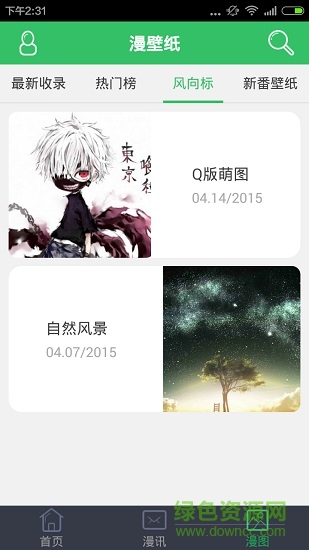 ManMi动漫壁纸 v1.73 安卓版2