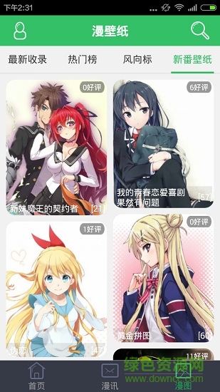 ManMi动漫壁纸 v1.73 安卓版3