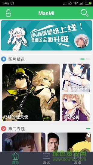 ManMi动漫壁纸 v1.73 安卓版0