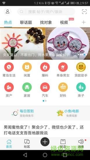 厦门小鱼网iPhone版 v5.4.4 苹果手机版2