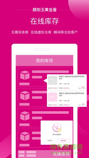 颜如玉黄金屋 v1.0.0 安卓版1