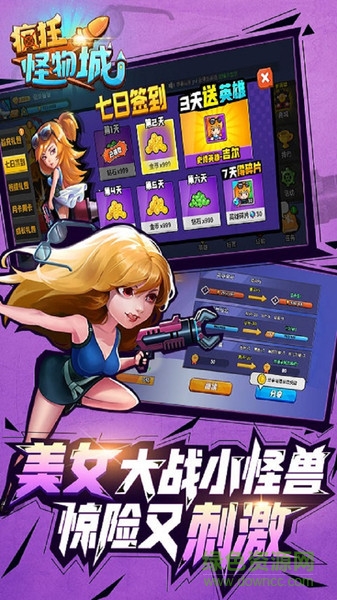 疯狂怪物城 v1.0.4 安卓版3