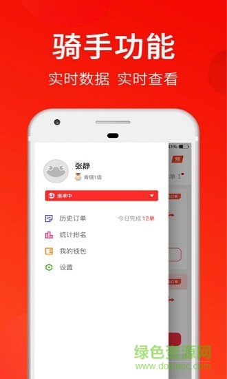 叫哇骑手版 v2018.2.18 安卓版0