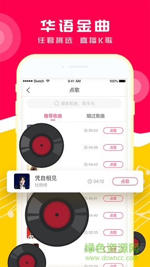 小爱K歌 v2.5.4.1 安卓版3