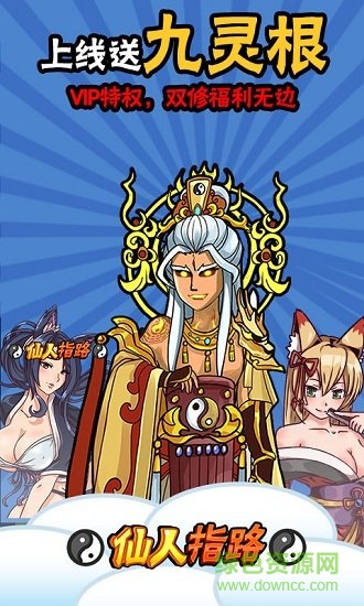 仙人指路最新版本 v1.371 安卓版0