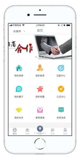 合伙经纪人软件 v1.0.1 安卓版0