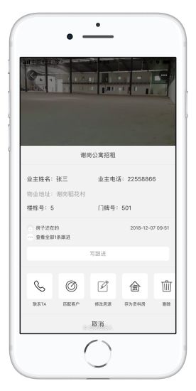 合伙经纪人软件 v1.0.1 安卓版3