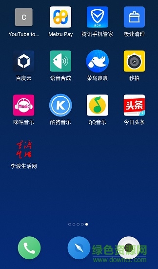 南充李渡生活网 v1.0.1 安卓版0