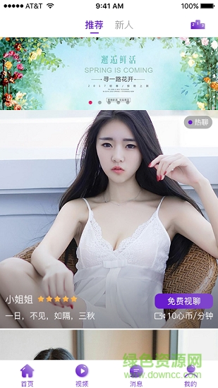 面具视频聊天交友 v4.5.0 安卓版0