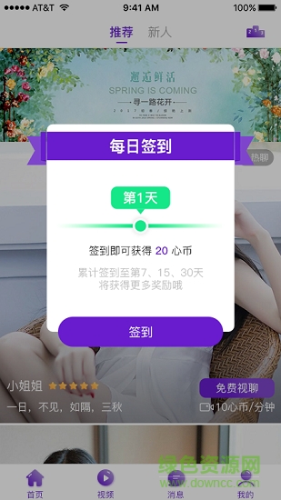 面具视频聊天交友 v4.5.0 安卓版2