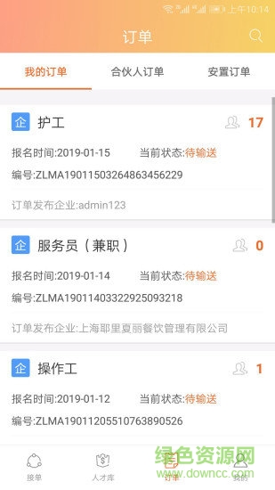 找了么合伙人 v1.5.0 安卓版1