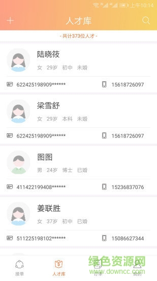 找了么合伙人 v1.5.0 安卓版0
