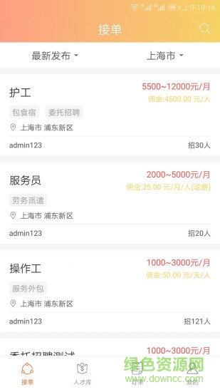找了么合伙人 v1.5.0 安卓版3