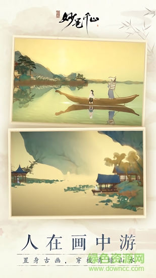 绘真妙笔千山 v1.0.9 安卓版0