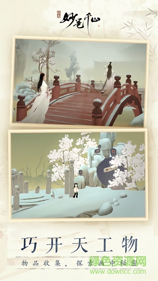 绘真妙笔千山 v1.0.9 安卓版2