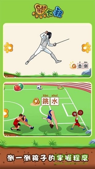 宝宝体育拼图 v2.11.1 安卓版1