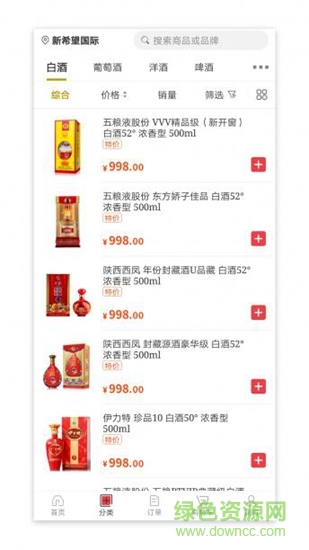 365名品汇 v2.5.0 安卓版3