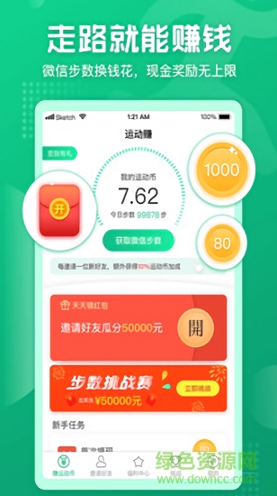 运动赚软件 v1.0.9.9.675 安卓版0