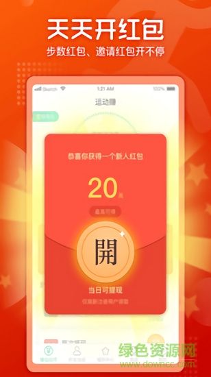 运动赚软件 v1.0.9.9.675 安卓版1