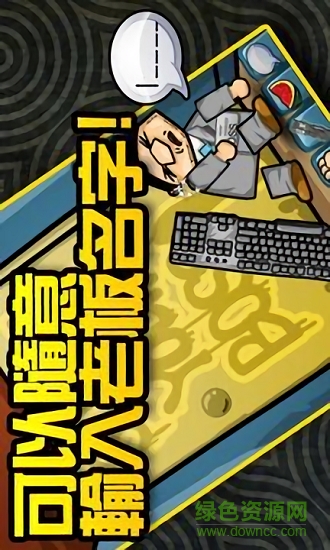 暴打BOOS v4.5.11安卓版2