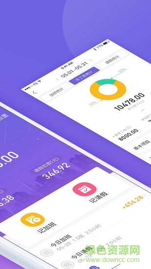 记加班记账 v1.2.7 安卓版0