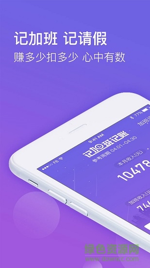 记加班记账 v1.2.7 安卓版1