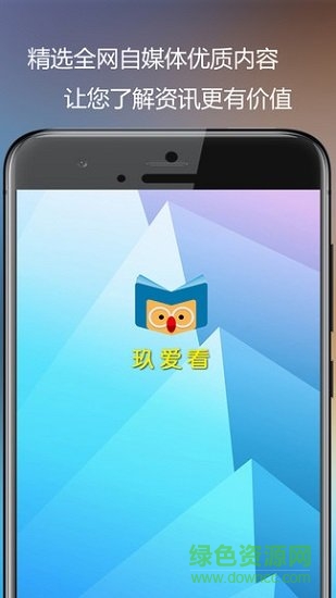玖爱看app v1.0.0 安卓版1
