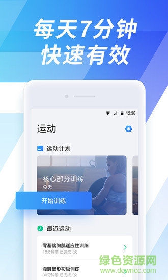 7分钟运动软件 v1.3 安卓版3