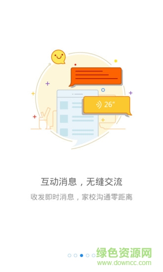 校服小助手教师版 v1.3.8 安卓版1