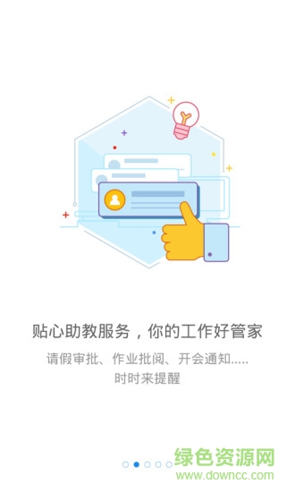 校服小助手教师版 v1.3.8 安卓版2