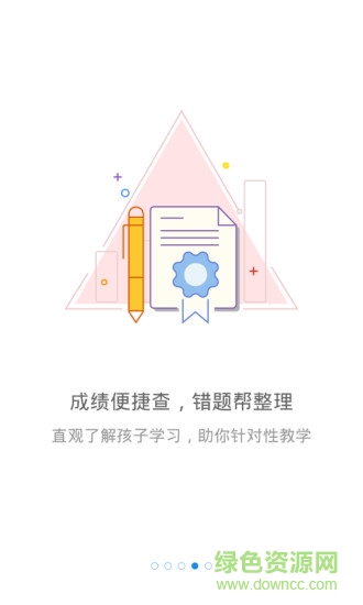 校服小助手教师版 v1.3.8 安卓版3