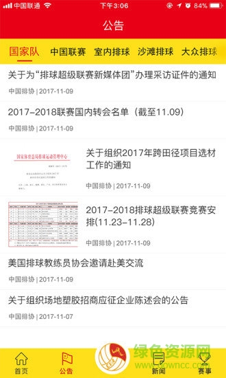 中国排球协会 v2.7.2 安卓版0